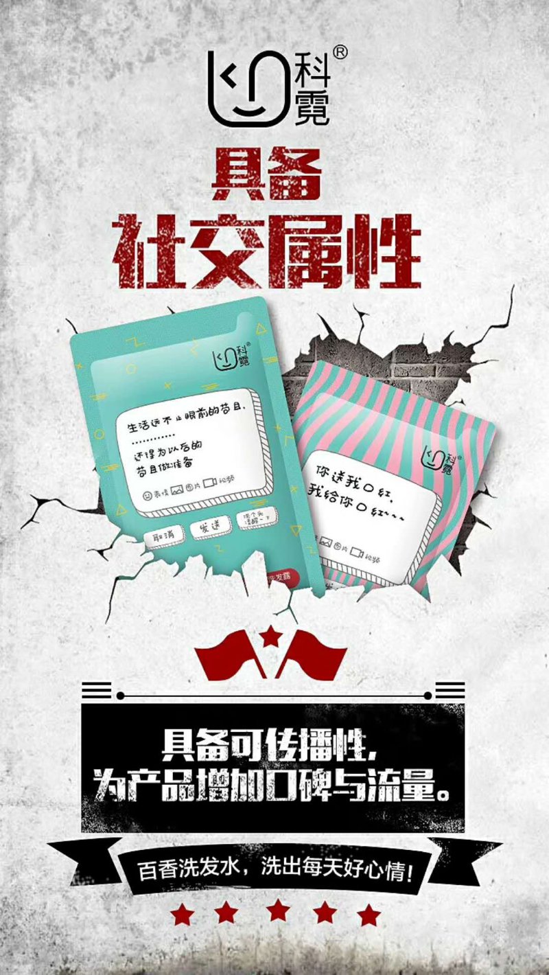 科霓洗护产品